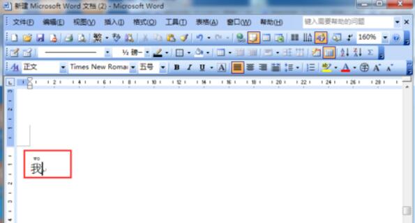 word2003中文字插入拼音的详细操作方法截图