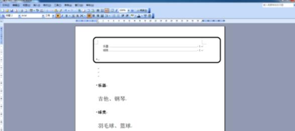 word2003中生成目录的操作方法截图