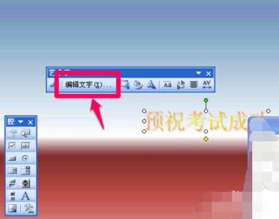 Power Point2003中编辑艺术字的操作方法步骤截图