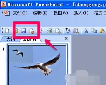 Power Point2003中编辑艺术字的操作方法步骤截图