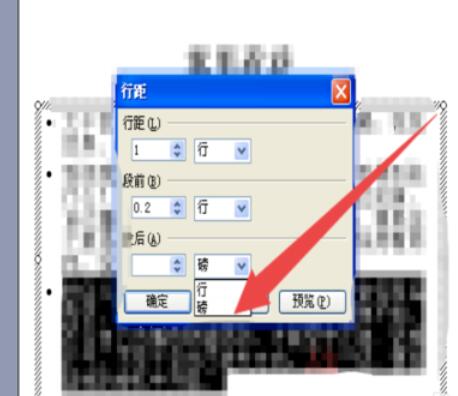 Power Point2003中行距调整的方法步骤截图