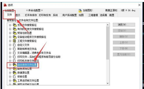 cad自动保存路径的详细操作截图