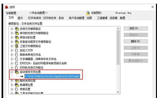 cad自动保存路径的详细操作截图