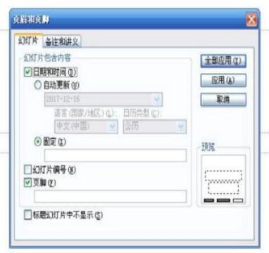 Power Point2003中页脚插入内容的操作步骤截图