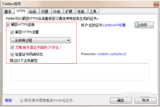 Fiddler基本设置使用教程截图