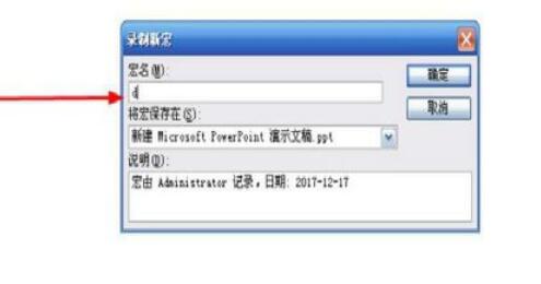 Power Point2003中宏新建与删除的方法介绍截图