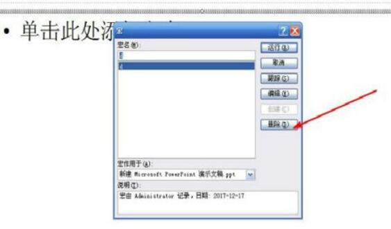 Power Point2003中宏新建与删除的方法介绍截图