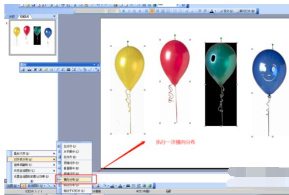 Power Point2003中设置多张图片对齐的操作方法截图