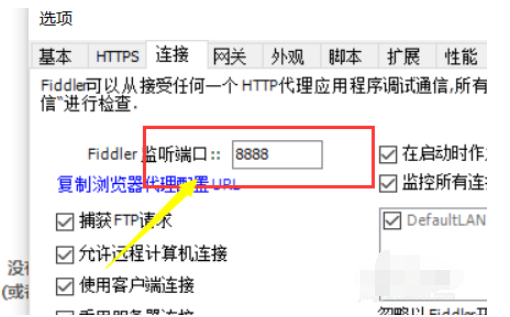 fiddler设置端口的操作教程截图