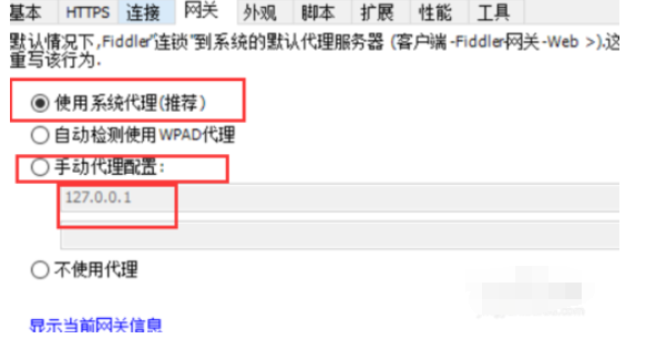 fiddler设置端口的操作教程截图
