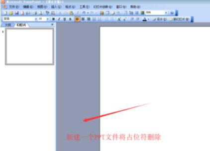 Power Point2003中裁剪图片并设置图片边框线条的具体操作步骤截图