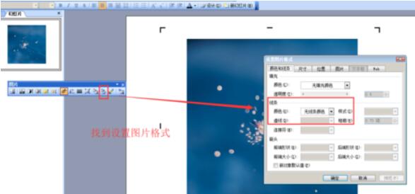 Power Point2003中裁剪图片并设置图片边框线条的具体操作步骤截图