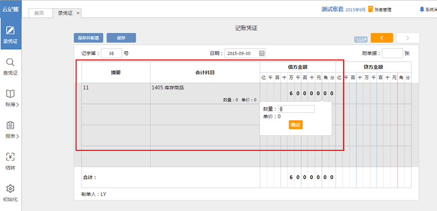 诺言软件在数量金额核算功能的使用操作流程截图