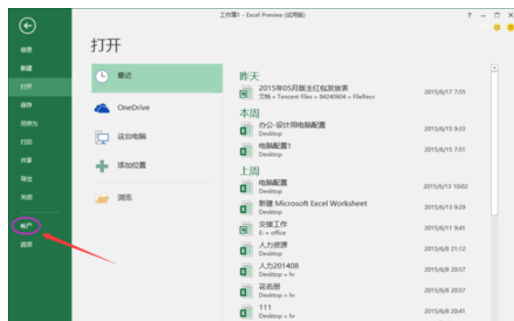 Microsoft office 2016查看版本的具体步骤截图