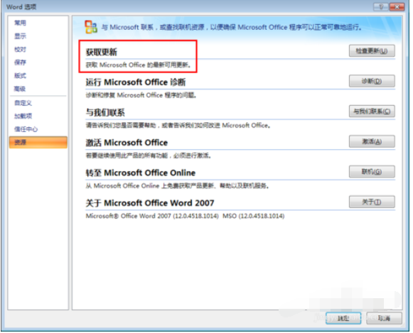 Microsoft office2016进行更新的详细操作截图