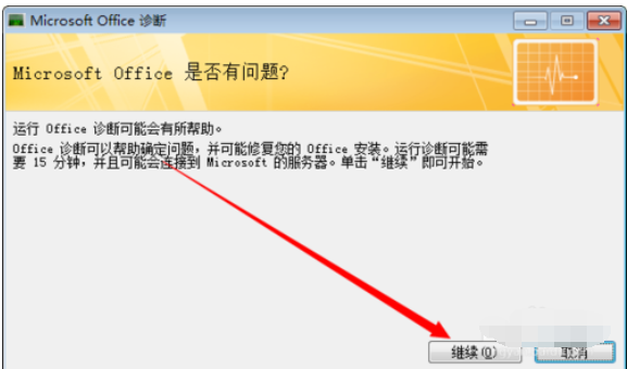 Microsoft office 2016出现故障的处理方法截图