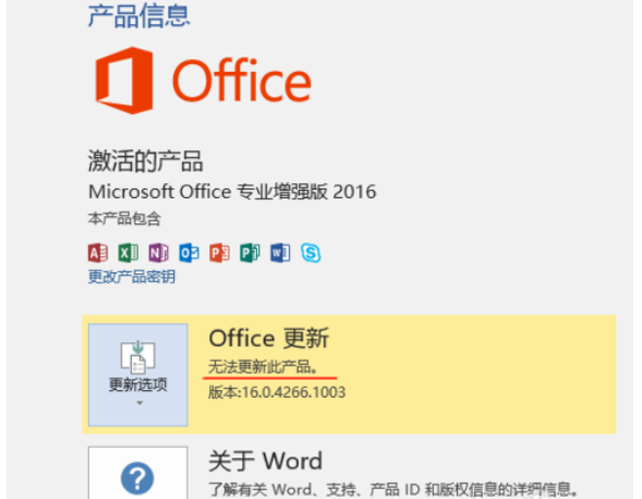 Microsoft office 2016禁用更新的详细操作截图