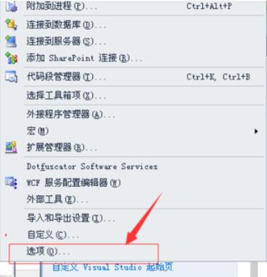 Visual Studio 2005(VS2005)修改起始页的详细步骤截图