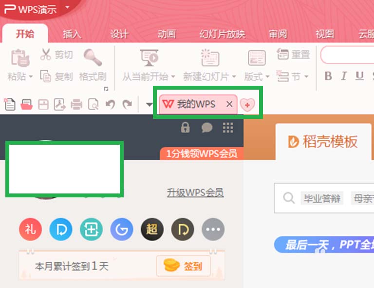 WPS Office 2016插入和裁剪图片的方法步骤截图