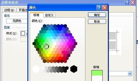 word2003底纹图案样式设置的详细操作步骤截图