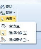 Power Point2003窗体中显示选择窗格功能的方法步骤截图