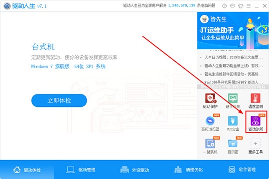 驱动人生中驱动诊所功能的使用方法截图