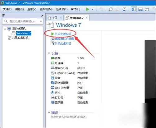 vmware workstation中使用虚拟机的具体操作截图