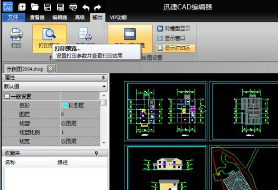 迅捷CAD编辑器设置cad图纸打印区域的详细操作截图