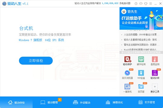 驱动人生离线驱动的使用方法截图