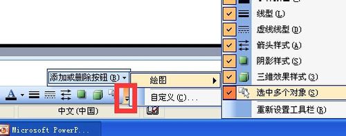 Power Point2003窗体中显示选择窗格功能的方法步骤截图