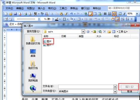 word2003中防止图片移动的设置方法截图