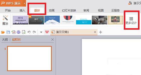 WPS Office 2016使用免费新模板的方法介绍截图