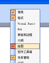 Power Point2003窗体中显示选择窗格功能的方法步骤截图