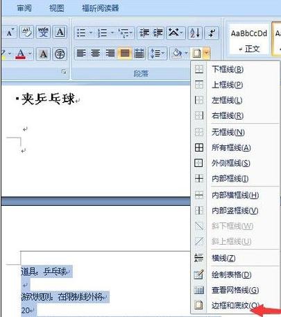 word2003底纹图案样式设置的详细操作步骤截图