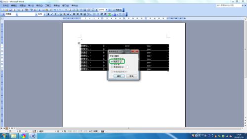 word2003中表格转换本文的详细方法介绍截图