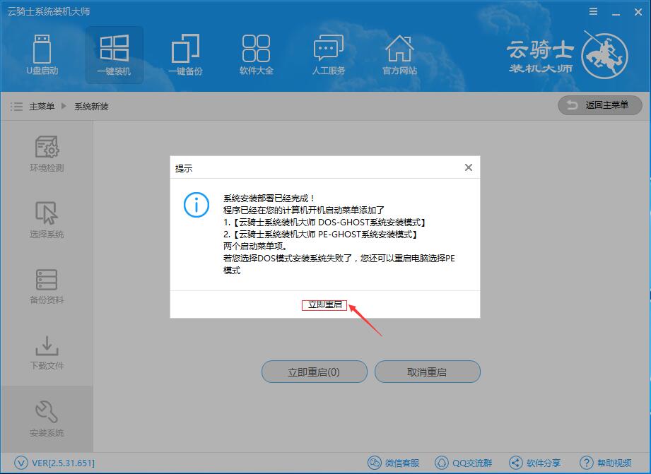 云骑士装机大师重装非当前系统的操作步骤截图
