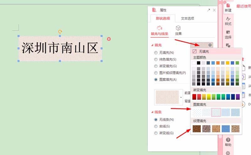 WPS Office 2016中文字添加艺术效果的操作方法截图