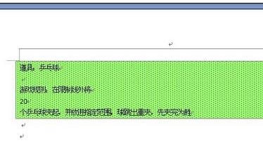 word2003底纹图案样式设置的详细操作步骤截图