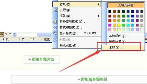 word2003中背景图片的设置方法步骤截图