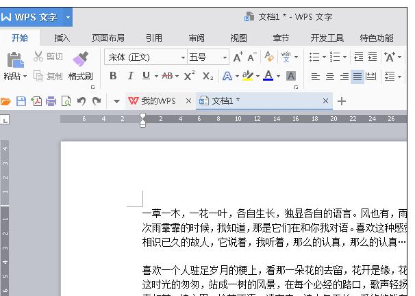 WPS Office 2016中页眉页脚的设置方法介绍截图