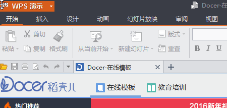 WPS Office 2016中背景图片的设置方法步骤截图