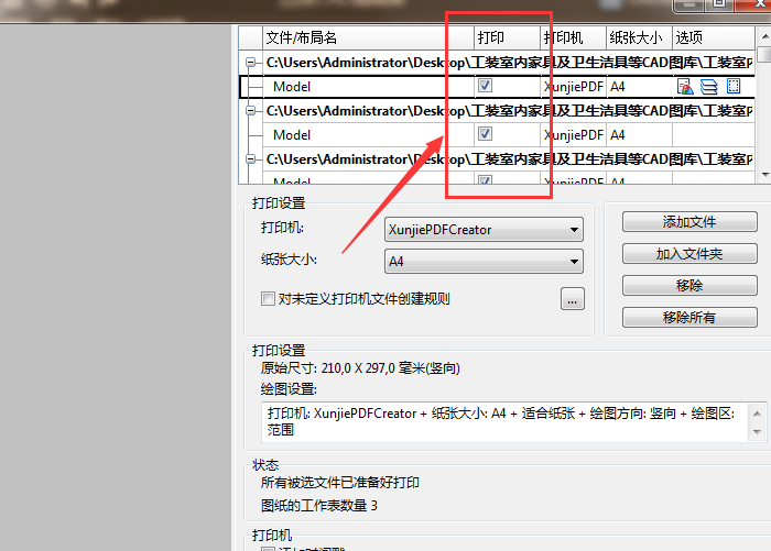 迅捷CAD编辑器使用教程截图