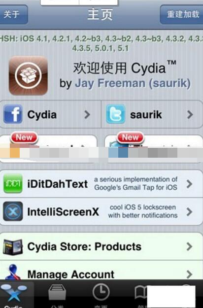 cydia的使用方法介绍截图