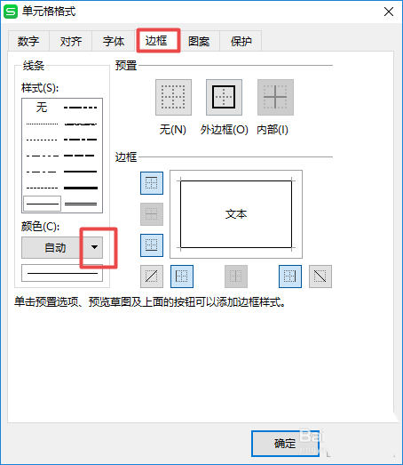 wps2019给单元格边框添加颜色的操作方法截图