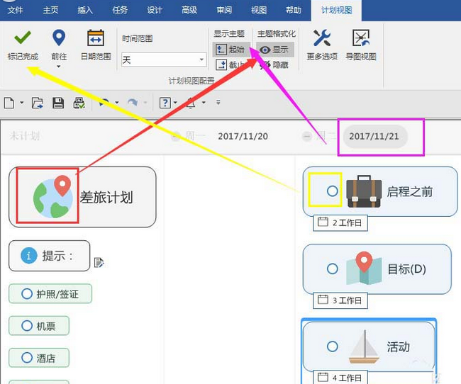 mindmanager中计划视图的操作方法截图