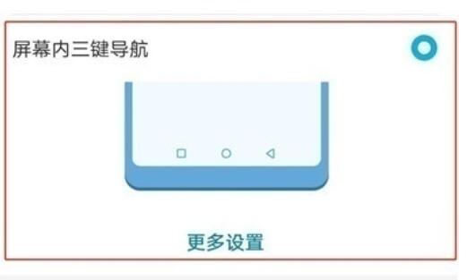 华为p30home键设置具体方法截图