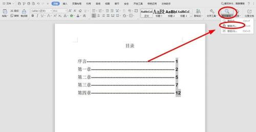 WPS2019目录页码添加括号的具体操作方法截图