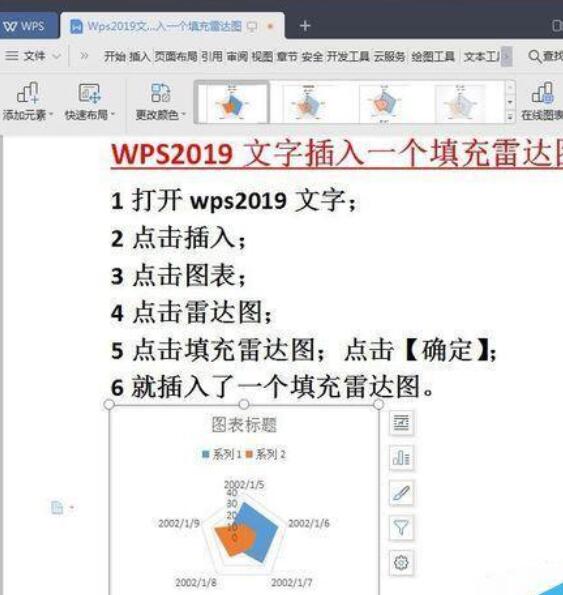 Wps2019文字中插入雷达图的方法步骤截图