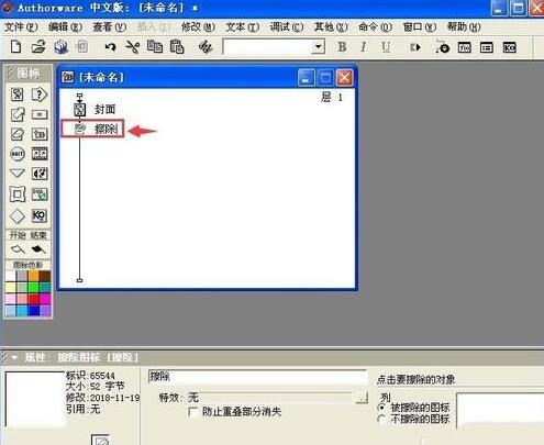 Authorware中使用擦除图标的具体方法截图
