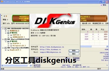 分区工具diskgenius为此篇扩容分区的操作教程